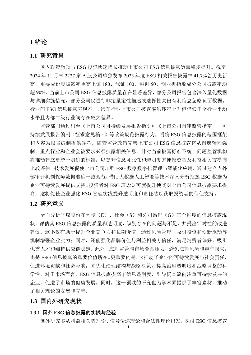 25年WP财务管理 平煤股份ESG信息披露问题研究17.66-AI16.81-约14102字符.pdf_第4页