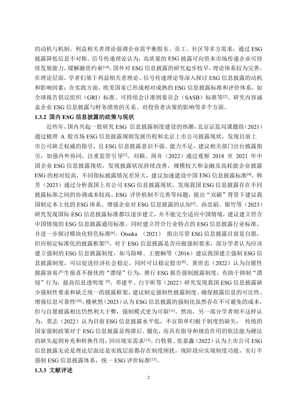 25年WP财务管理 平煤股份ESG信息披露问题研究17.66-AI16.81-约14102字符.pdf_第5页