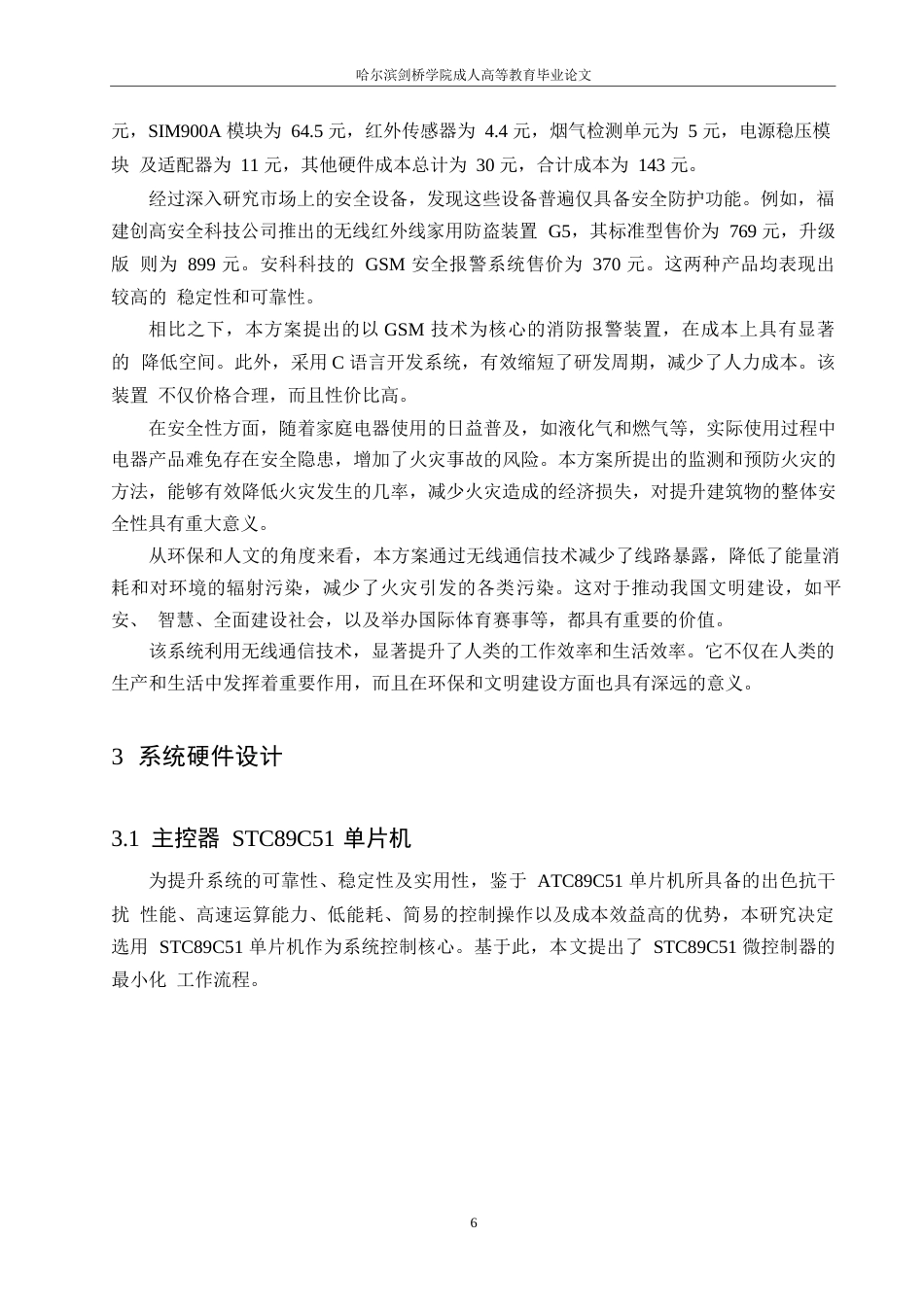 25年WP关键词：传感器；单片机；防盗报警器；降低火灾-约13803字符.docx_第10页