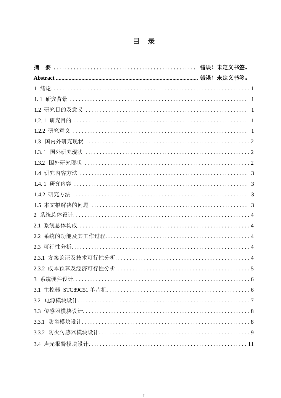 25年WP关键词：传感器；单片机；防盗报警器；降低火灾-约13803字符.docx_第3页