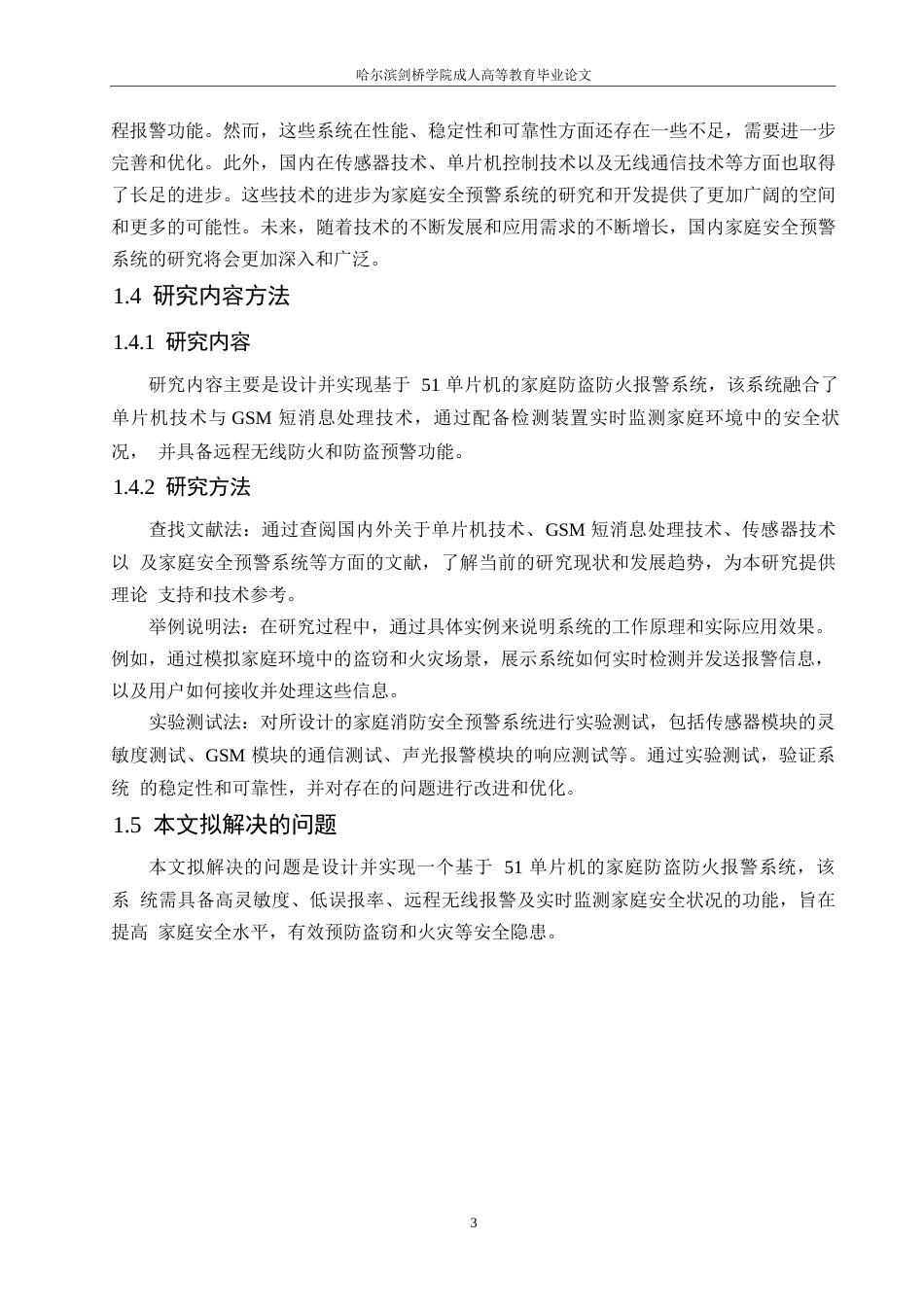 25年WP关键词：传感器；单片机；防盗报警器；降低火灾-约13803字符.docx_第7页