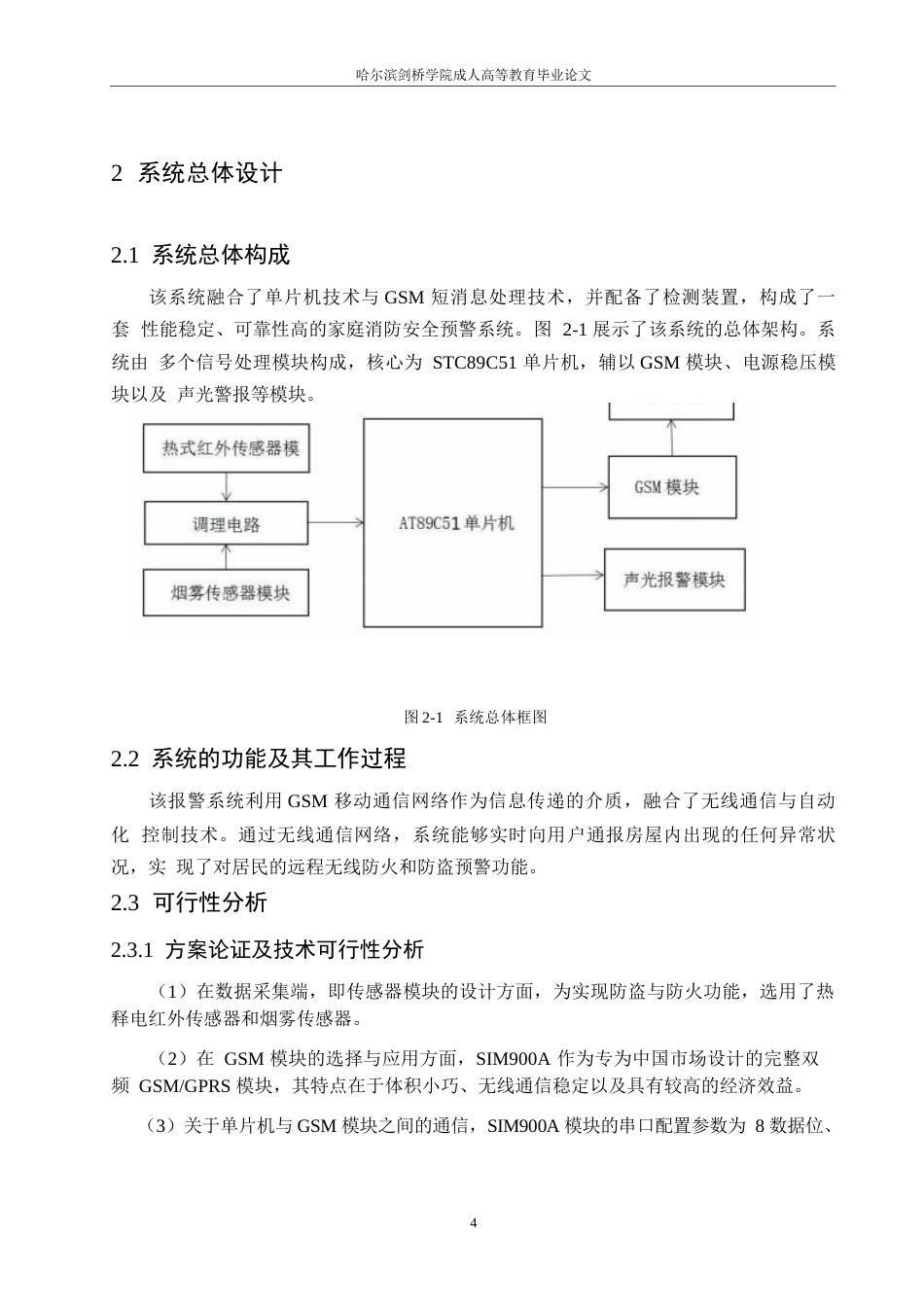 25年WP关键词：传感器；单片机；防盗报警器；降低火灾-约13803字符.docx_第8页