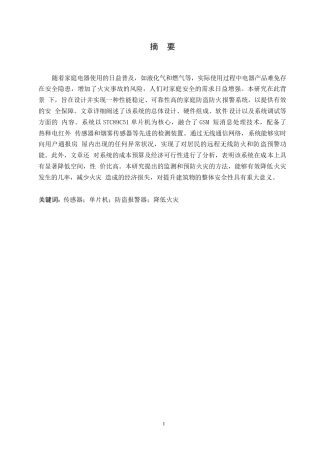 25年WP关键词：传感器；单片机；防盗报警器；降低火灾-约13803字符.docx