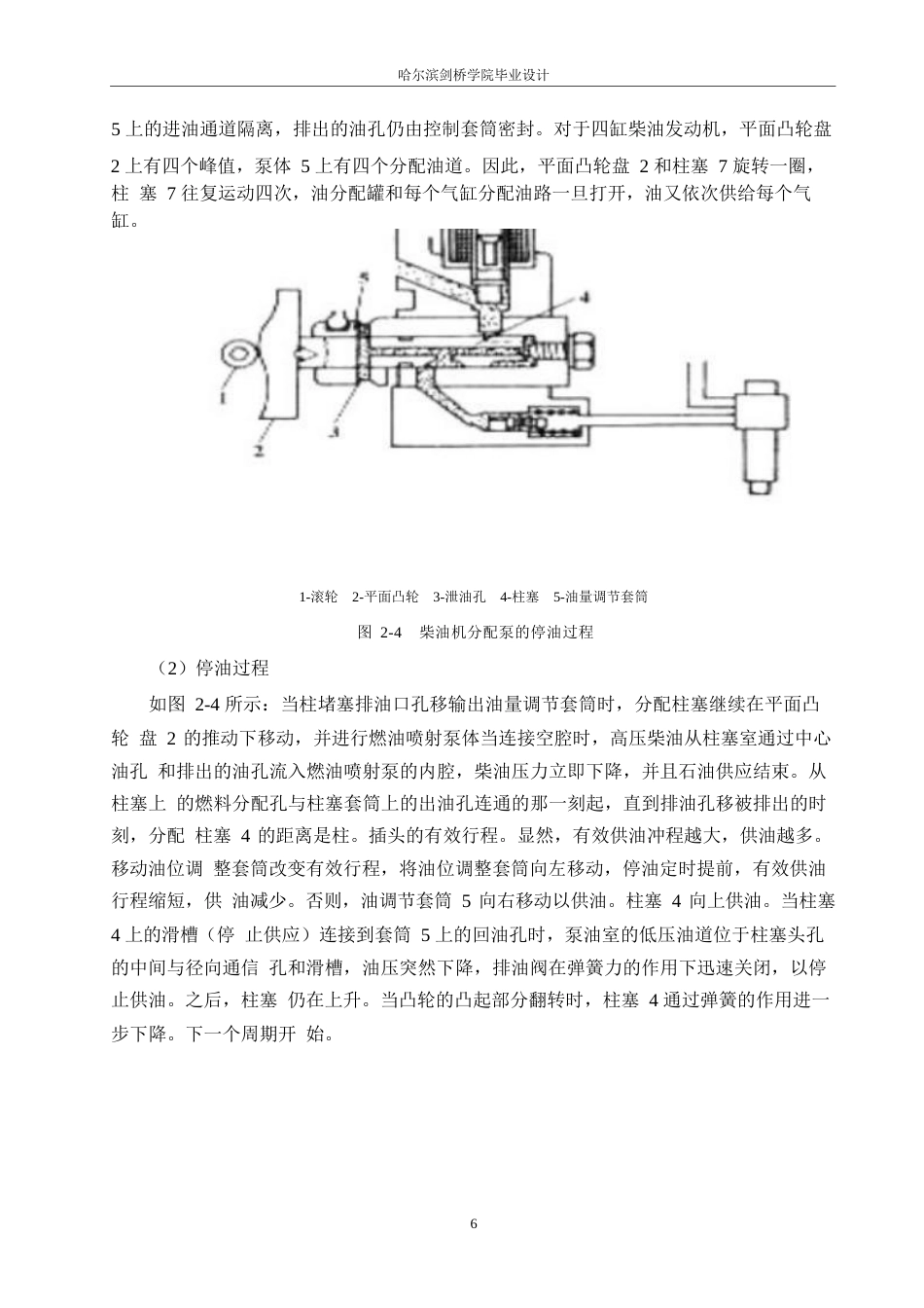 25年WP汽车维修工程教育-柴油机分配式柱塞泵设计-27.90-13129.docx_第10页