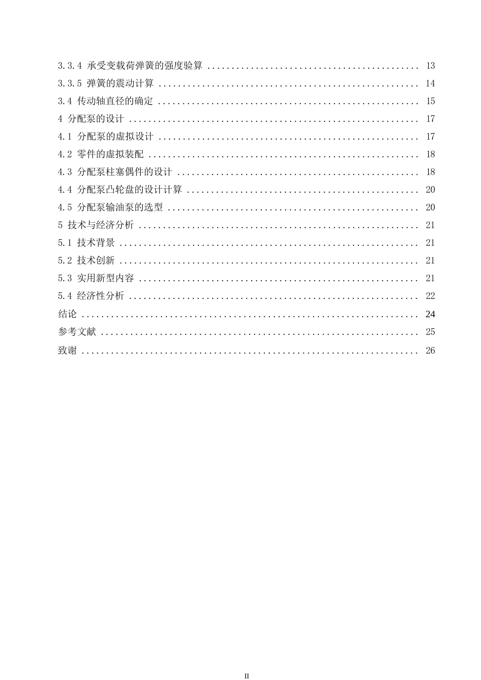 25年WP汽车维修工程教育-柴油机分配式柱塞泵设计-27.90-13129.docx_第4页