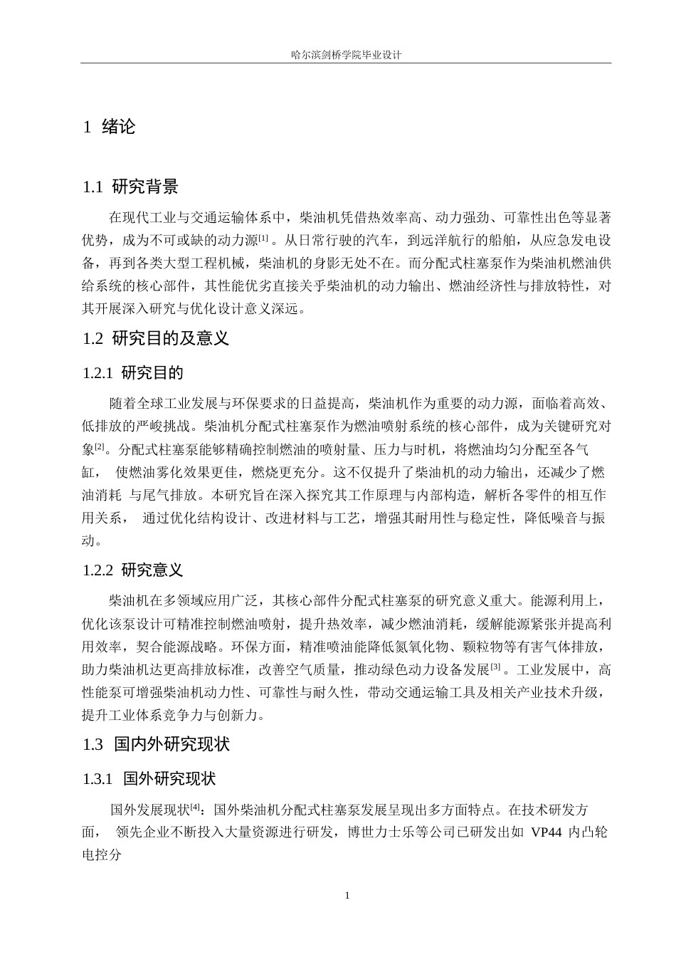 25年WP汽车维修工程教育-柴油机分配式柱塞泵设计-27.90-13129.docx_第5页