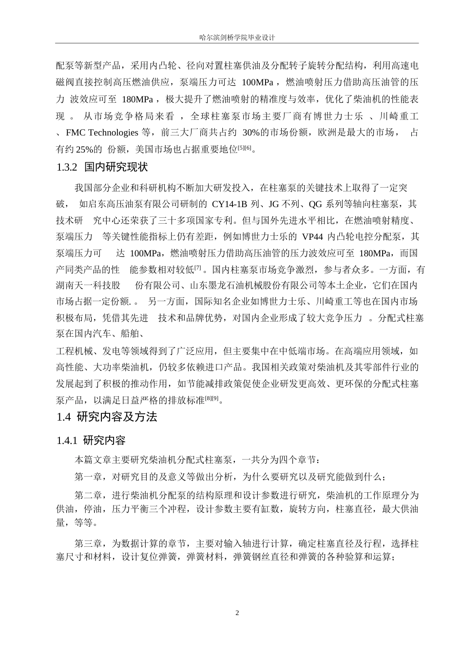 25年WP汽车维修工程教育-柴油机分配式柱塞泵设计-27.90-13129.docx_第6页