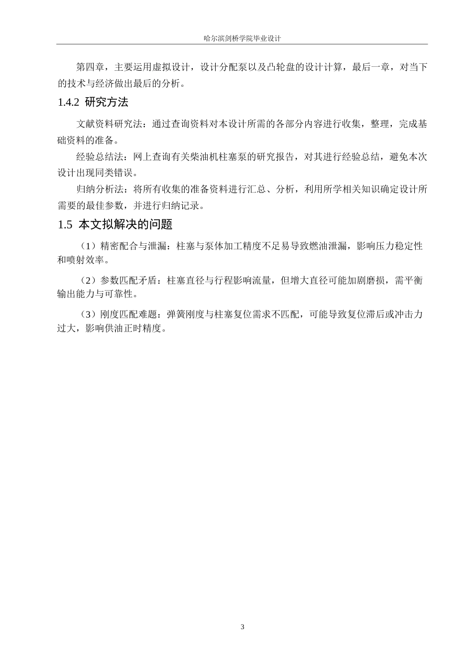 25年WP汽车维修工程教育-柴油机分配式柱塞泵设计-27.90-13129.docx_第7页