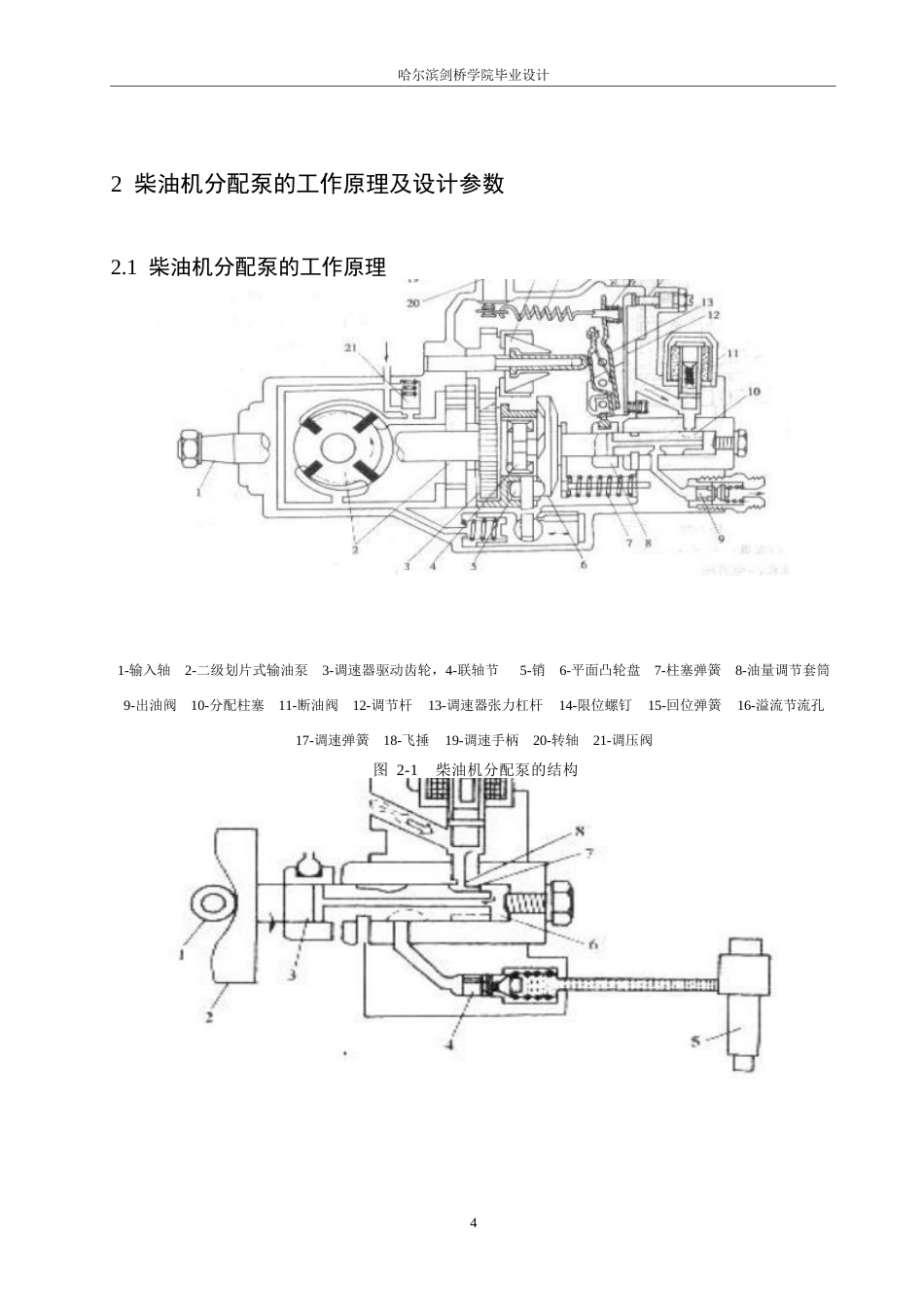 25年WP汽车维修工程教育-柴油机分配式柱塞泵设计-27.90-13129.docx_第8页