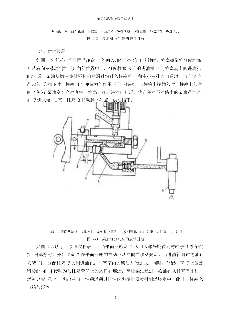 25年WP汽车维修工程教育-柴油机分配式柱塞泵设计-27.90-13129.docx_第9页