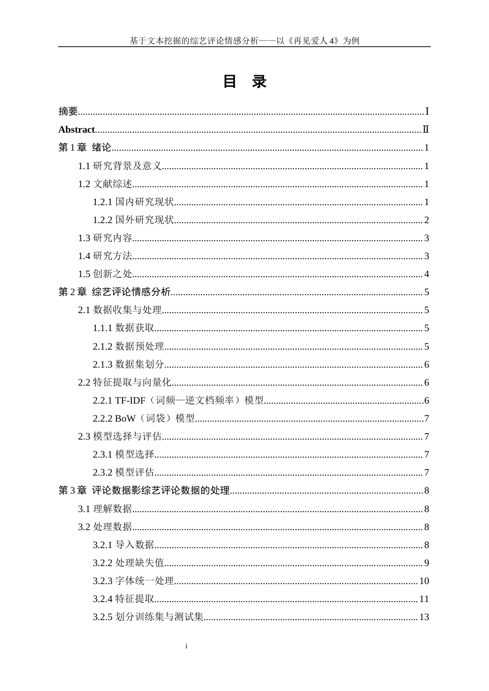 25年WP数据科学与大数据技术-基于文本挖掘的综艺评论情感分析——以《再见爱人4》为例4.010-16849.docx_第1页