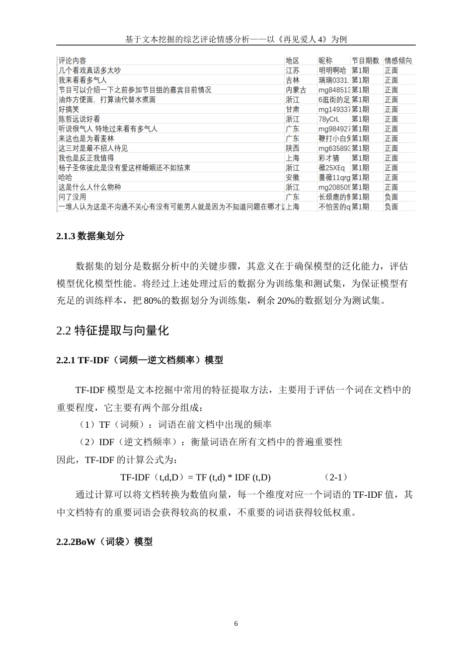 25年WP数据科学与大数据技术-基于文本挖掘的综艺评论情感分析——以《再见爱人4》为例4.010-16849.docx_第10页