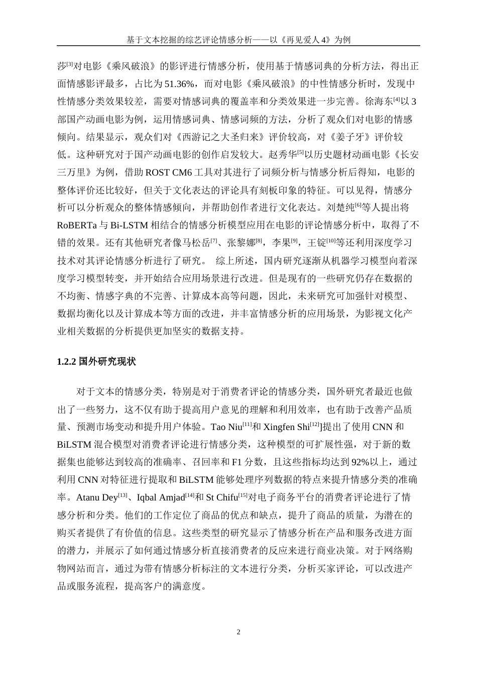 25年WP数据科学与大数据技术-基于文本挖掘的综艺评论情感分析——以《再见爱人4》为例4.010-16849.docx_第6页