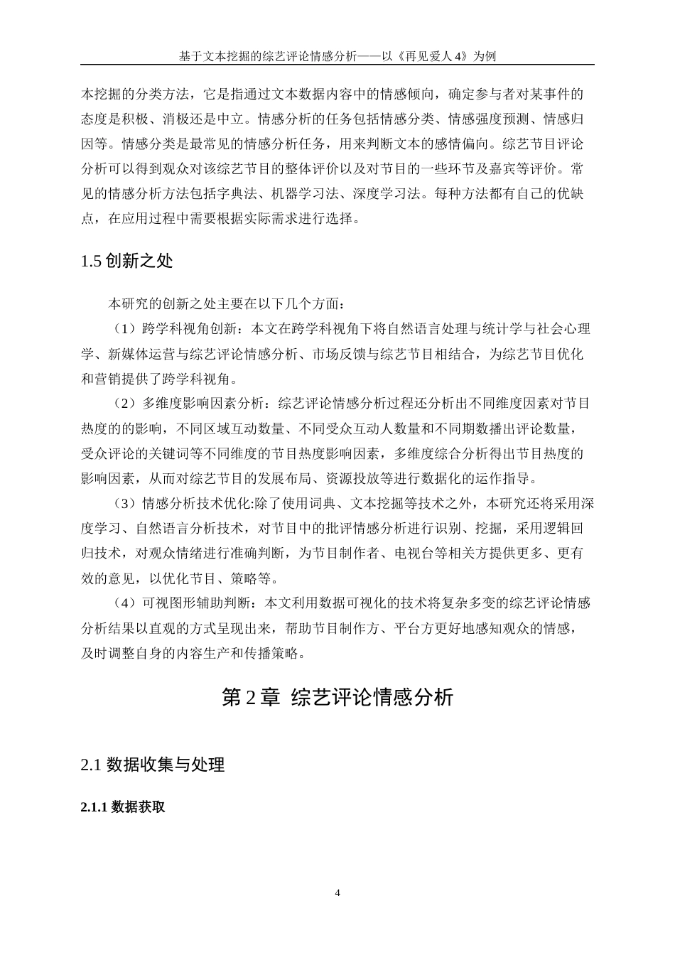 25年WP数据科学与大数据技术-基于文本挖掘的综艺评论情感分析——以《再见爱人4》为例4.010-16849.docx_第8页