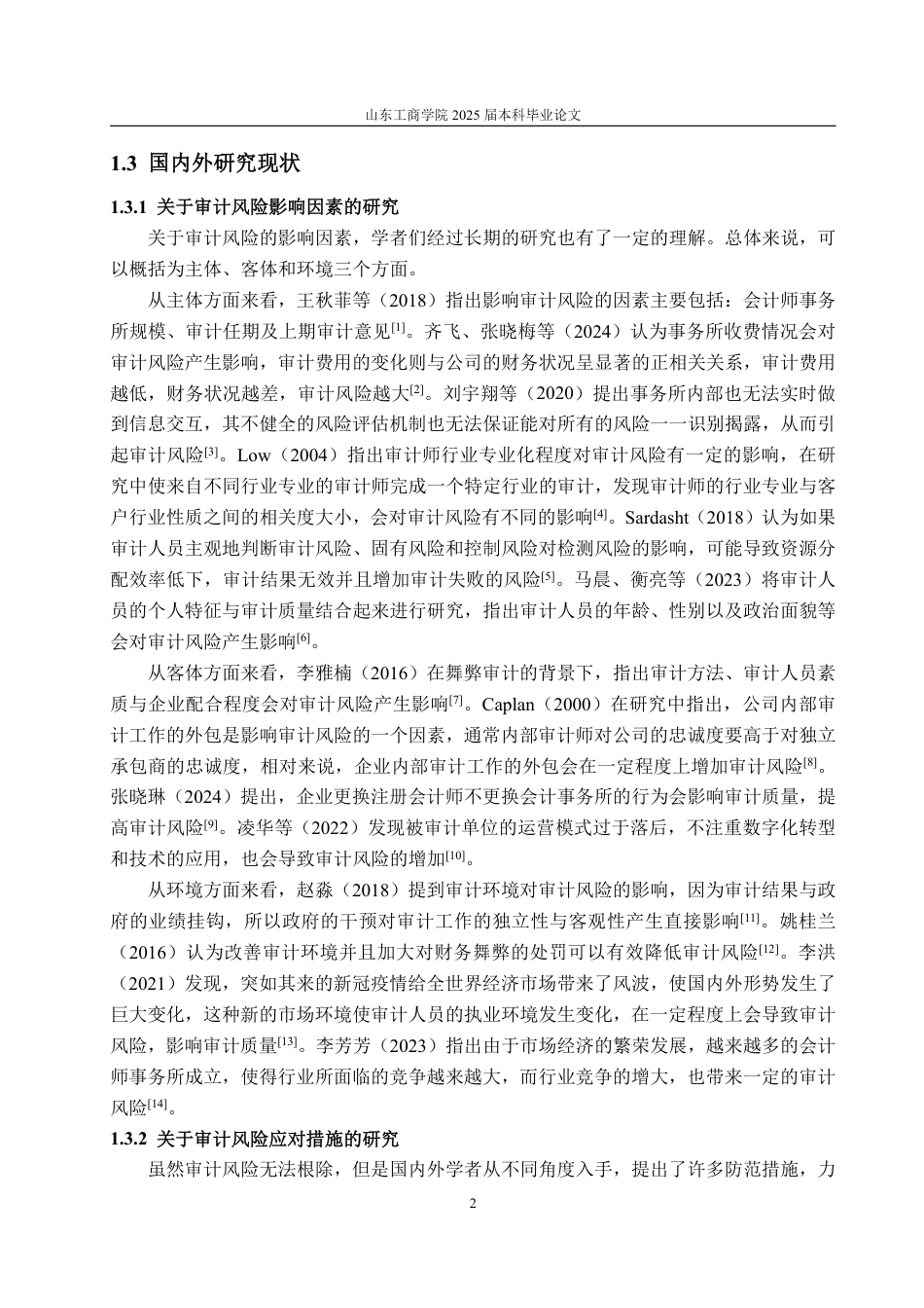 25年WP审计学 光伏企业审计风险及防范研究——以晶澳科技为例27.32-AI24.29-约18838字符.pdf_第6页
