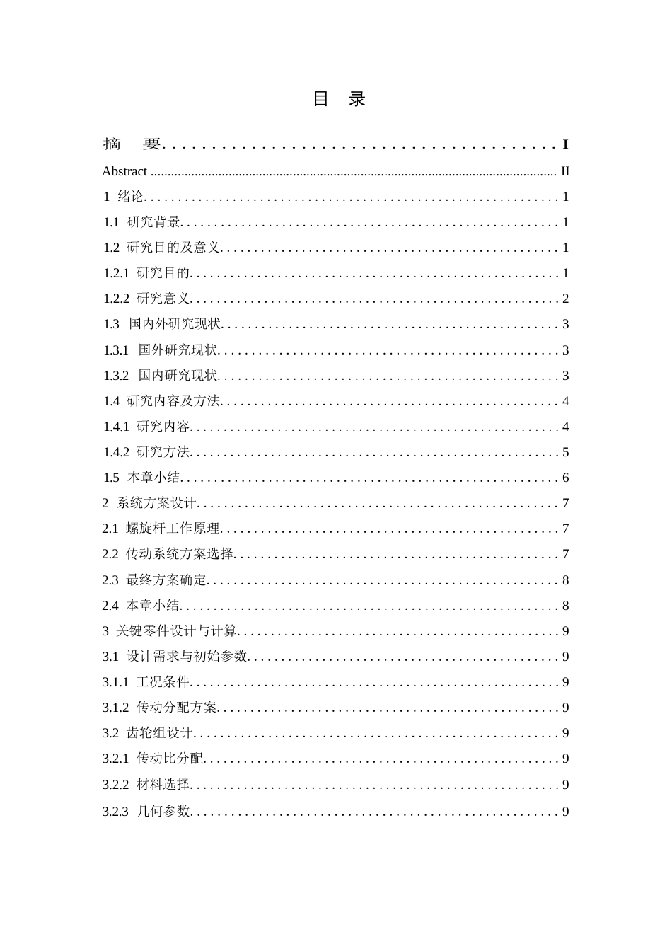 25年WP机械设计制造及其自动化-小型螺旋式水力发电机的传动机构设计-10.730-11961.docx_第4页