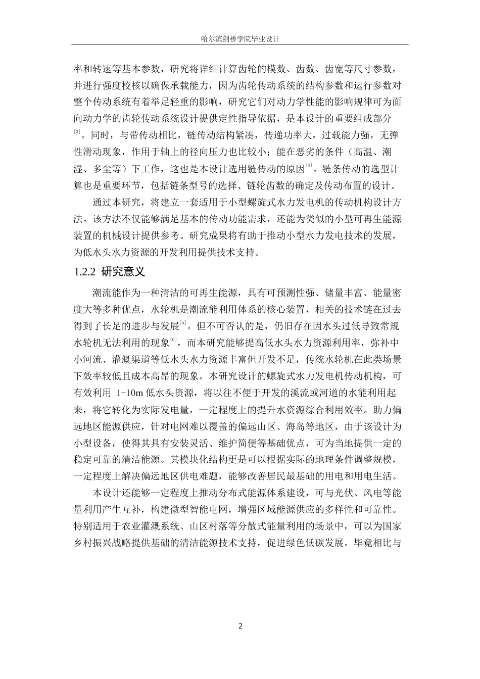 25年WP机械设计制造及其自动化-小型螺旋式水力发电机的传动机构设计-10.730-11961.docx_第8页