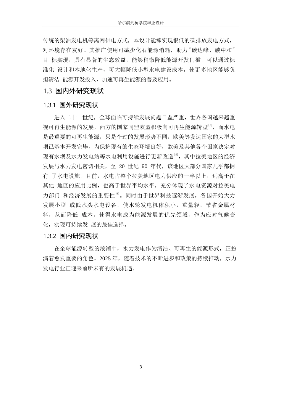 25年WP机械设计制造及其自动化-小型螺旋式水力发电机的传动机构设计-10.730-11961.docx_第9页