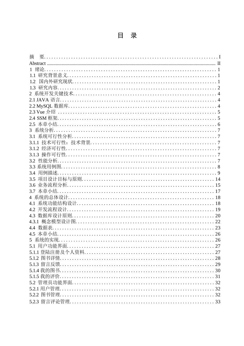 25年WP计算机科学与技术-基于SSM框架的图书阅读系统设计与实现-25.90-18416.docx_第3页