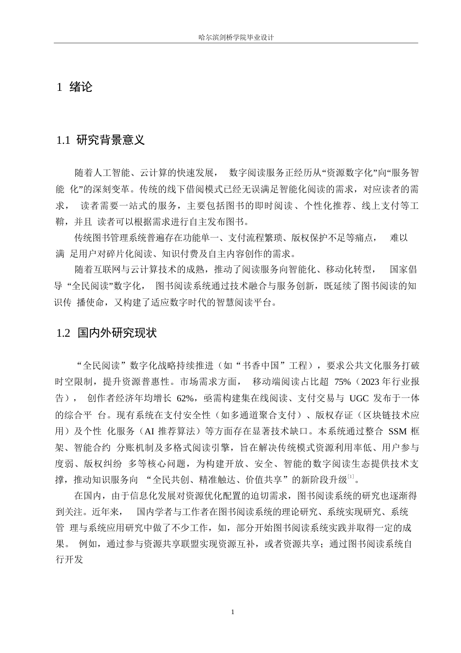 25年WP计算机科学与技术-基于SSM框架的图书阅读系统设计与实现-25.90-18416.docx_第5页