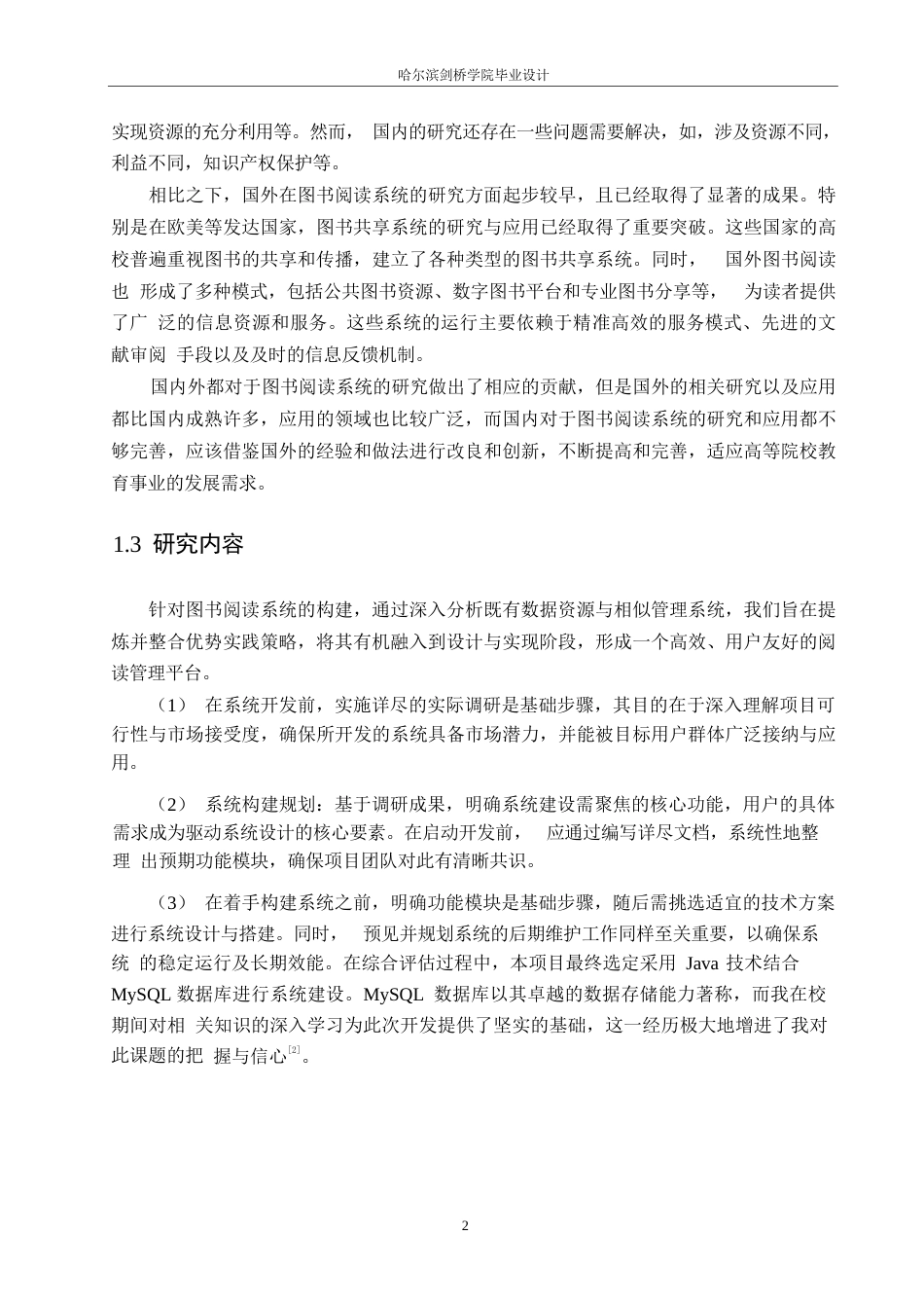 25年WP计算机科学与技术-基于SSM框架的图书阅读系统设计与实现-25.90-18416.docx_第6页