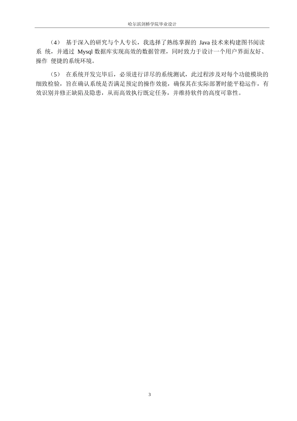 25年WP计算机科学与技术-基于SSM框架的图书阅读系统设计与实现-25.90-18416.docx_第7页