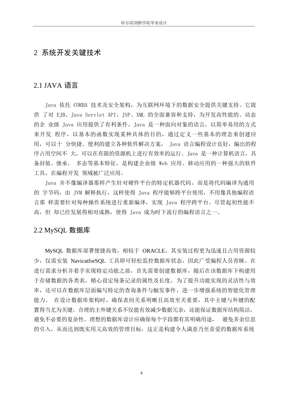 25年WP计算机科学与技术-基于SSM框架的图书阅读系统设计与实现-25.90-18416.docx_第8页