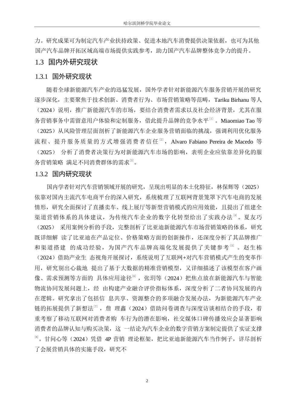 25年WP汽车服务工程-黑龙江红旗H9轿车市场营销策略研究-6.010-18496.docx_第5页