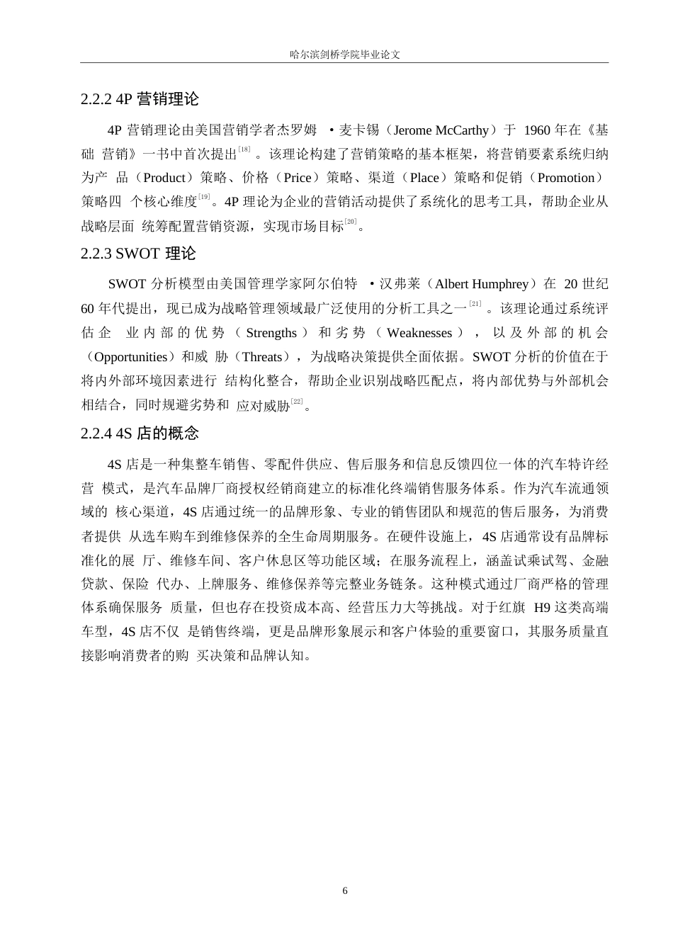 25年WP汽车服务工程-黑龙江红旗H9轿车市场营销策略研究-6.010-18496.docx_第9页