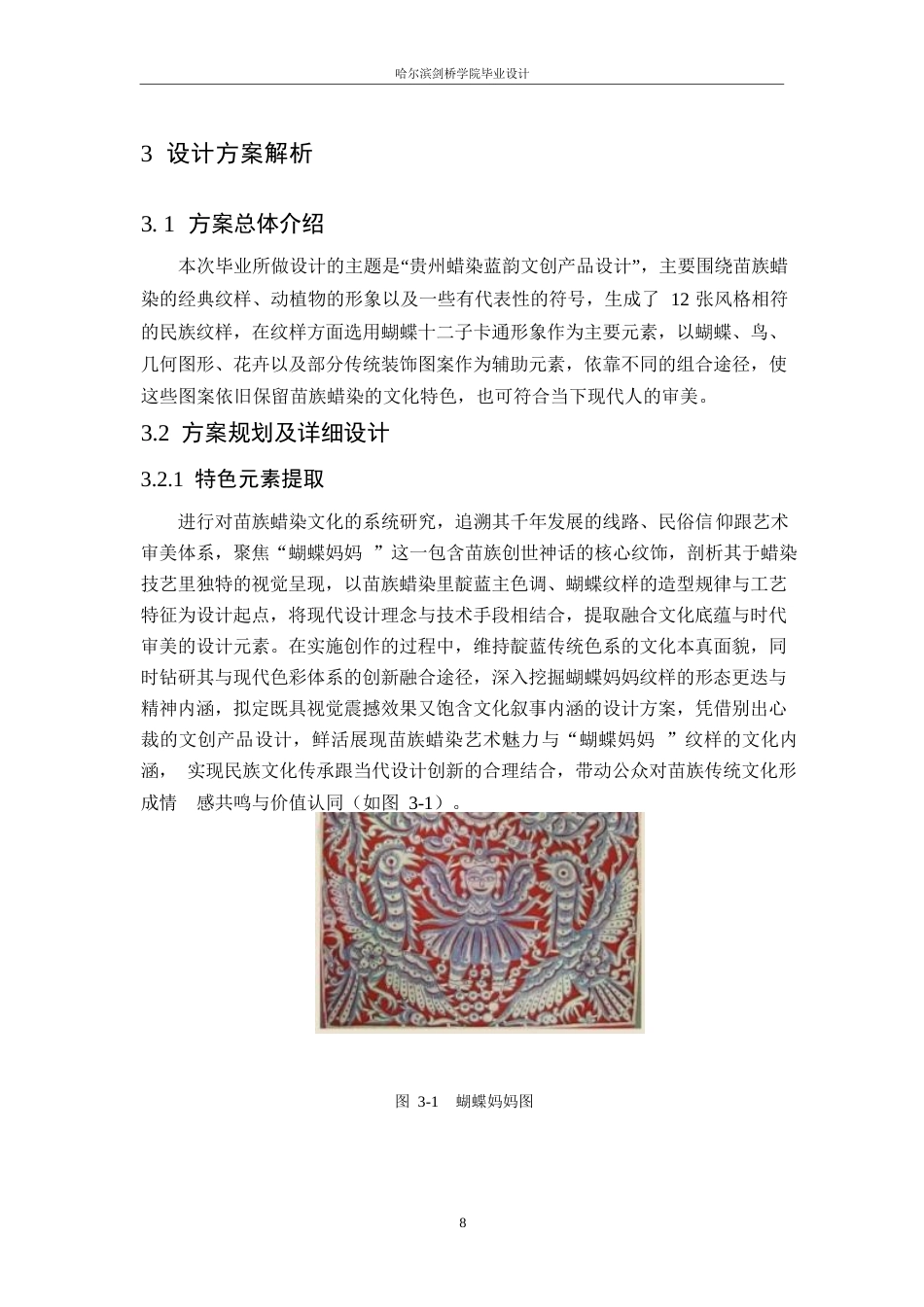 25年WP视觉传达设计-贵州蜡染蓝韵主题文创产品设计-1.750-9755.docx_第10页