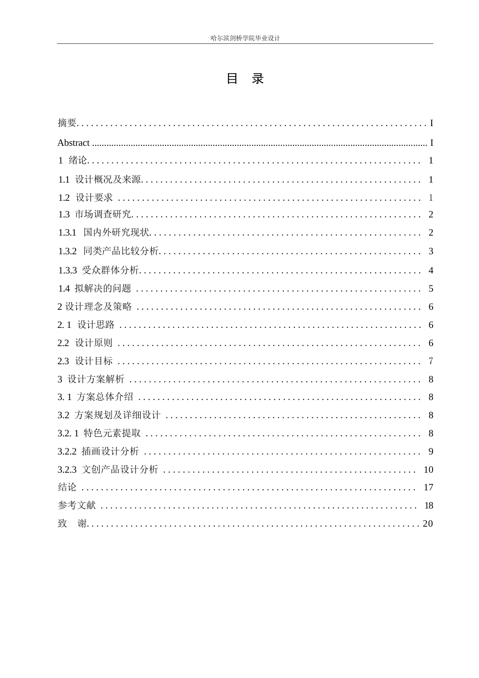 25年WP视觉传达设计-贵州蜡染蓝韵主题文创产品设计-1.750-9755.docx_第2页