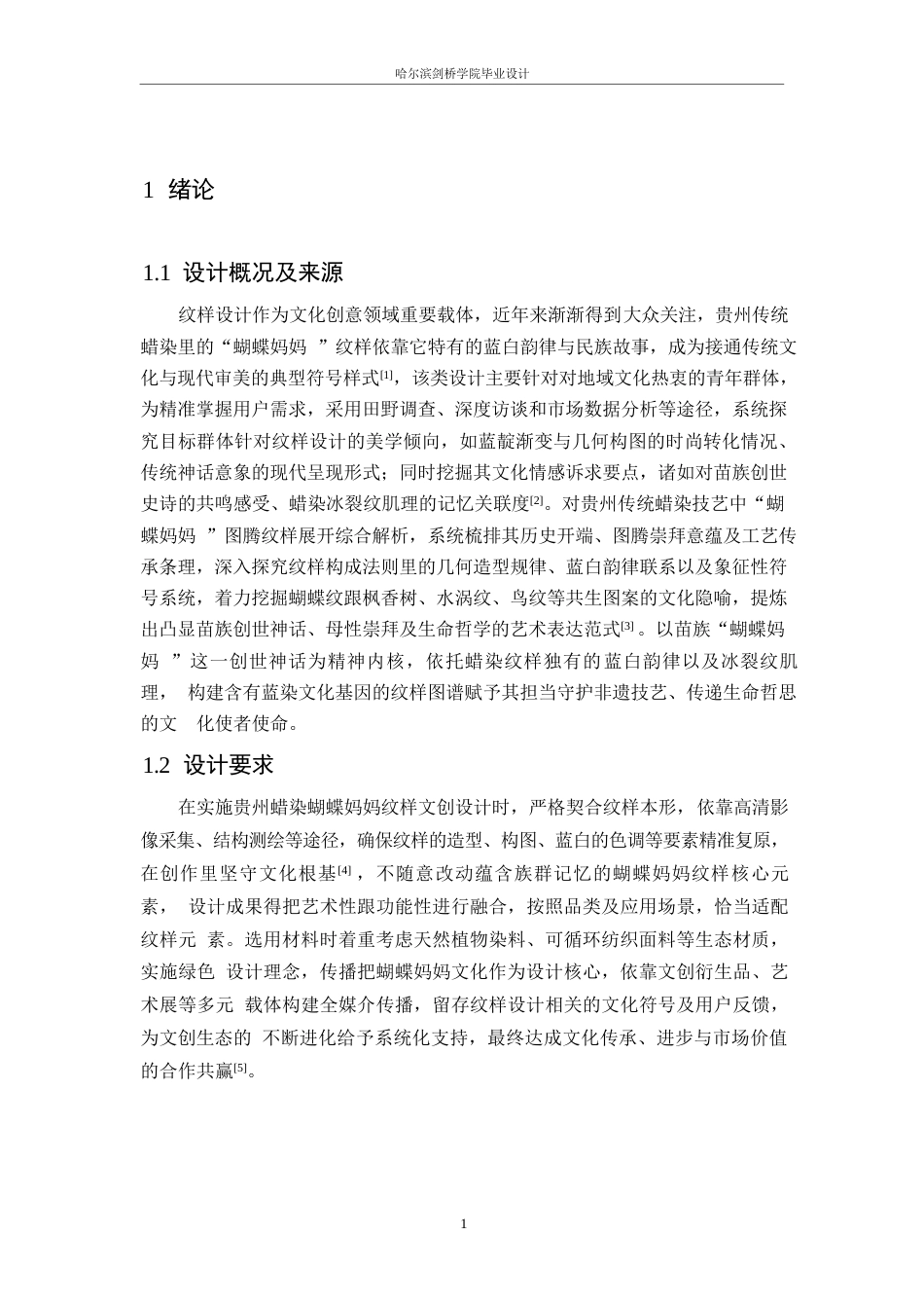 25年WP视觉传达设计-贵州蜡染蓝韵主题文创产品设计-1.750-9755.docx_第3页