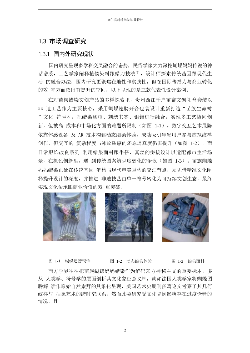 25年WP视觉传达设计-贵州蜡染蓝韵主题文创产品设计-1.750-9755.docx_第4页