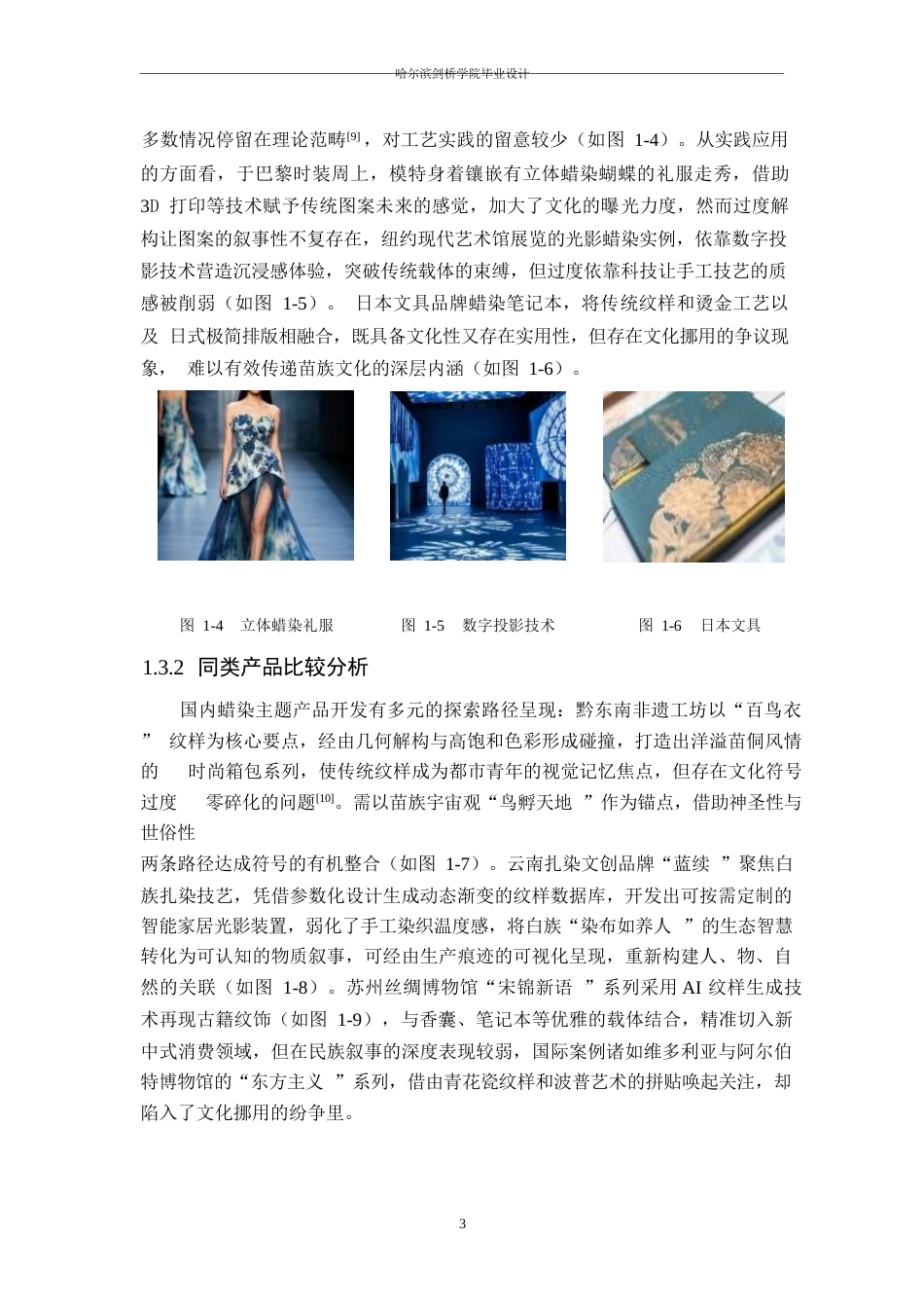 25年WP视觉传达设计-贵州蜡染蓝韵主题文创产品设计-1.750-9755.docx_第5页