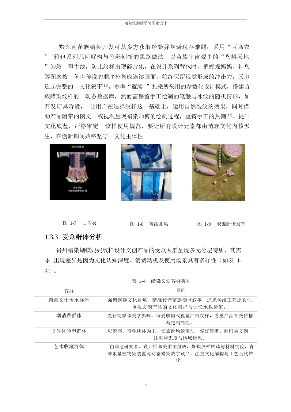 25年WP视觉传达设计-贵州蜡染蓝韵主题文创产品设计-1.750-9755.docx_第6页