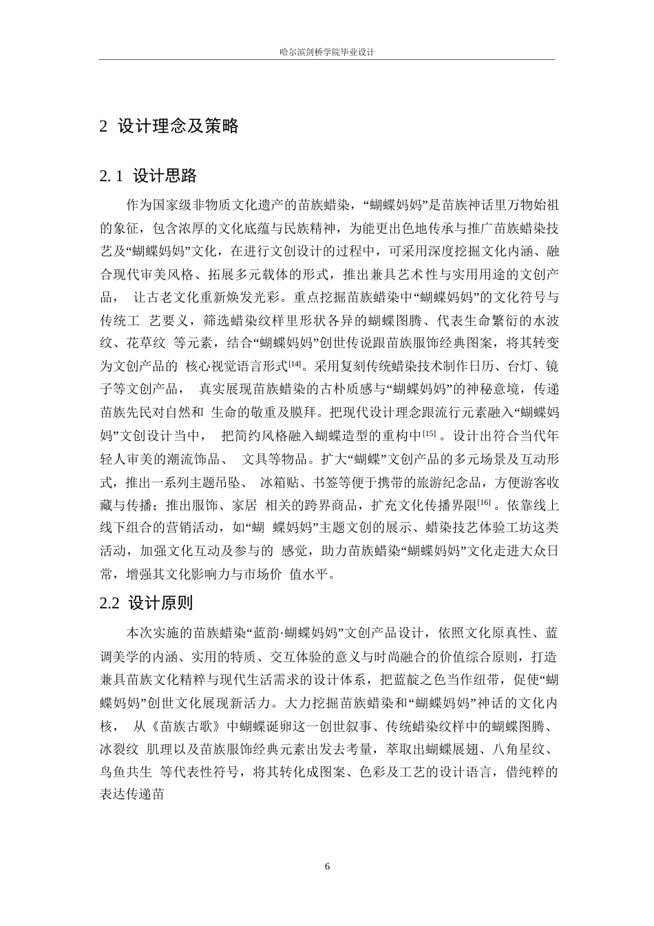 25年WP视觉传达设计-贵州蜡染蓝韵主题文创产品设计-1.750-9755.docx_第8页