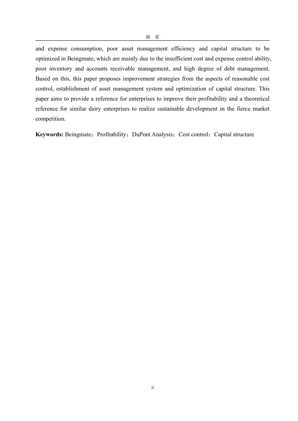25年WP会计学 贝因美盈利能力分析及提升策略研究13.54-AI12.08-约18464字符.pdf_第3页