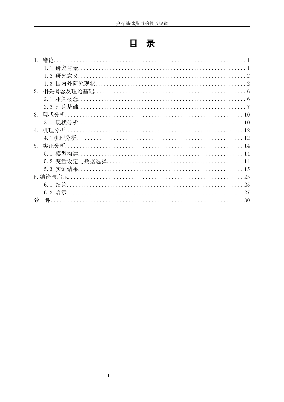 25年WP金融工程-中国人民银行基础货币的投放渠道0.60-19254.docx_第1页