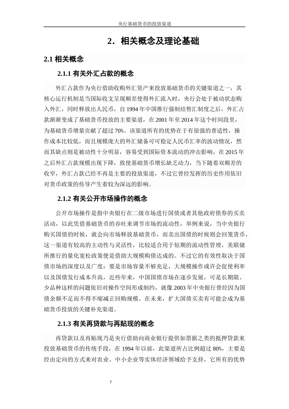 25年WP金融工程-中国人民银行基础货币的投放渠道0.60-19254.docx_第10页