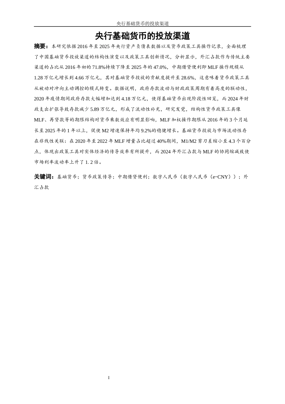 25年WP金融工程-中国人民银行基础货币的投放渠道0.60-19254.docx_第2页