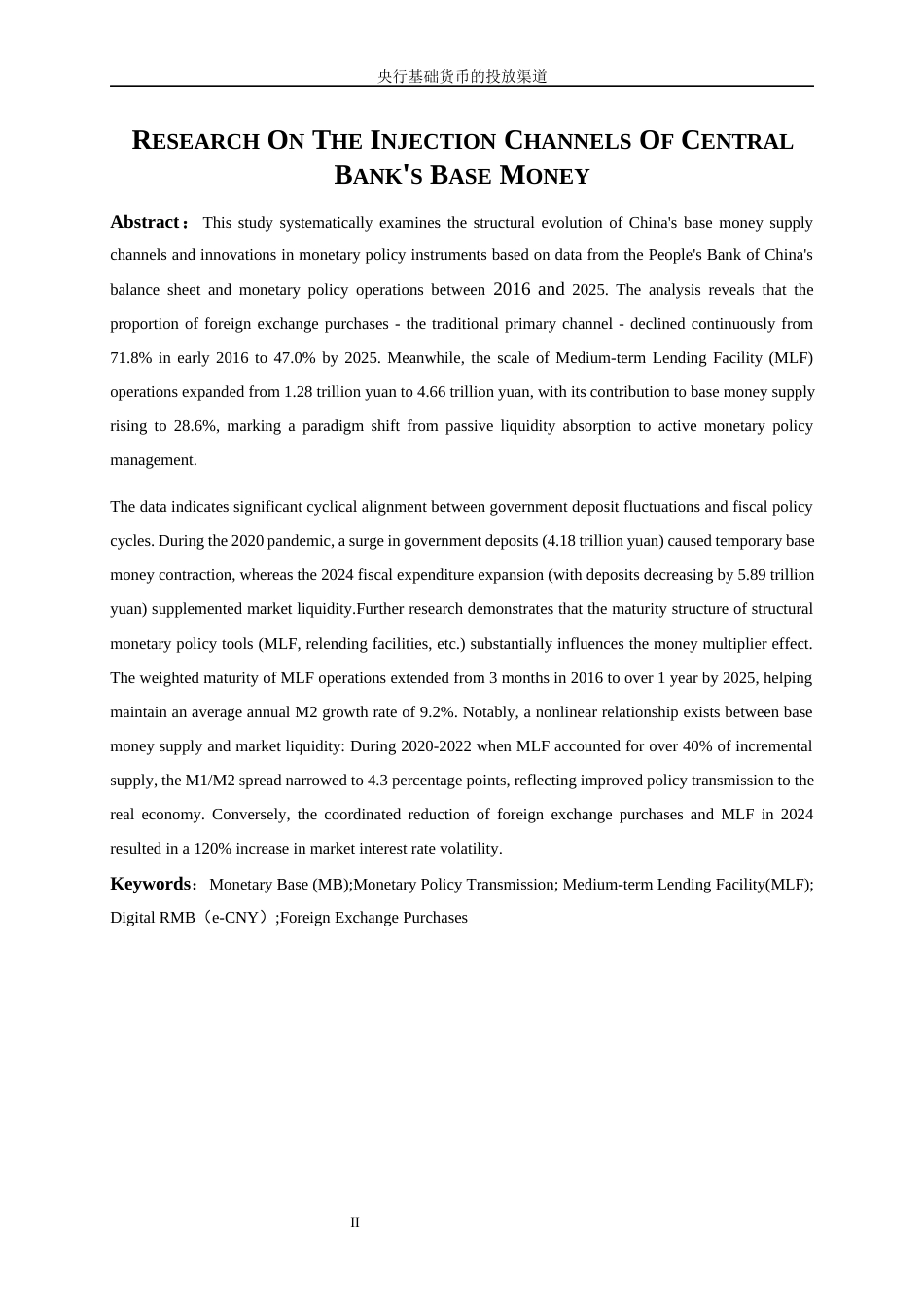 25年WP金融工程-中国人民银行基础货币的投放渠道0.60-19254.docx_第3页
