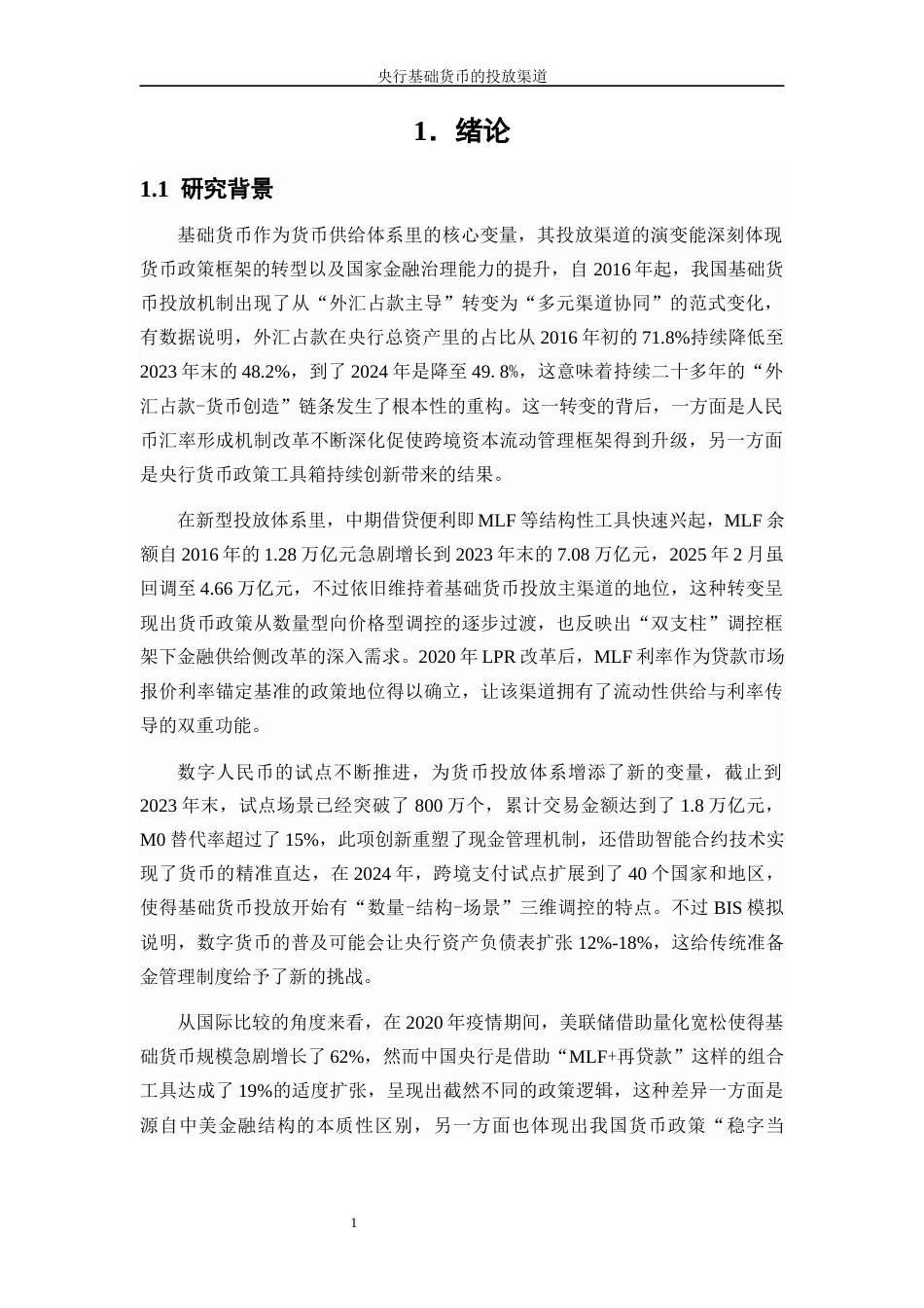 25年WP金融工程-中国人民银行基础货币的投放渠道0.60-19254.docx_第4页