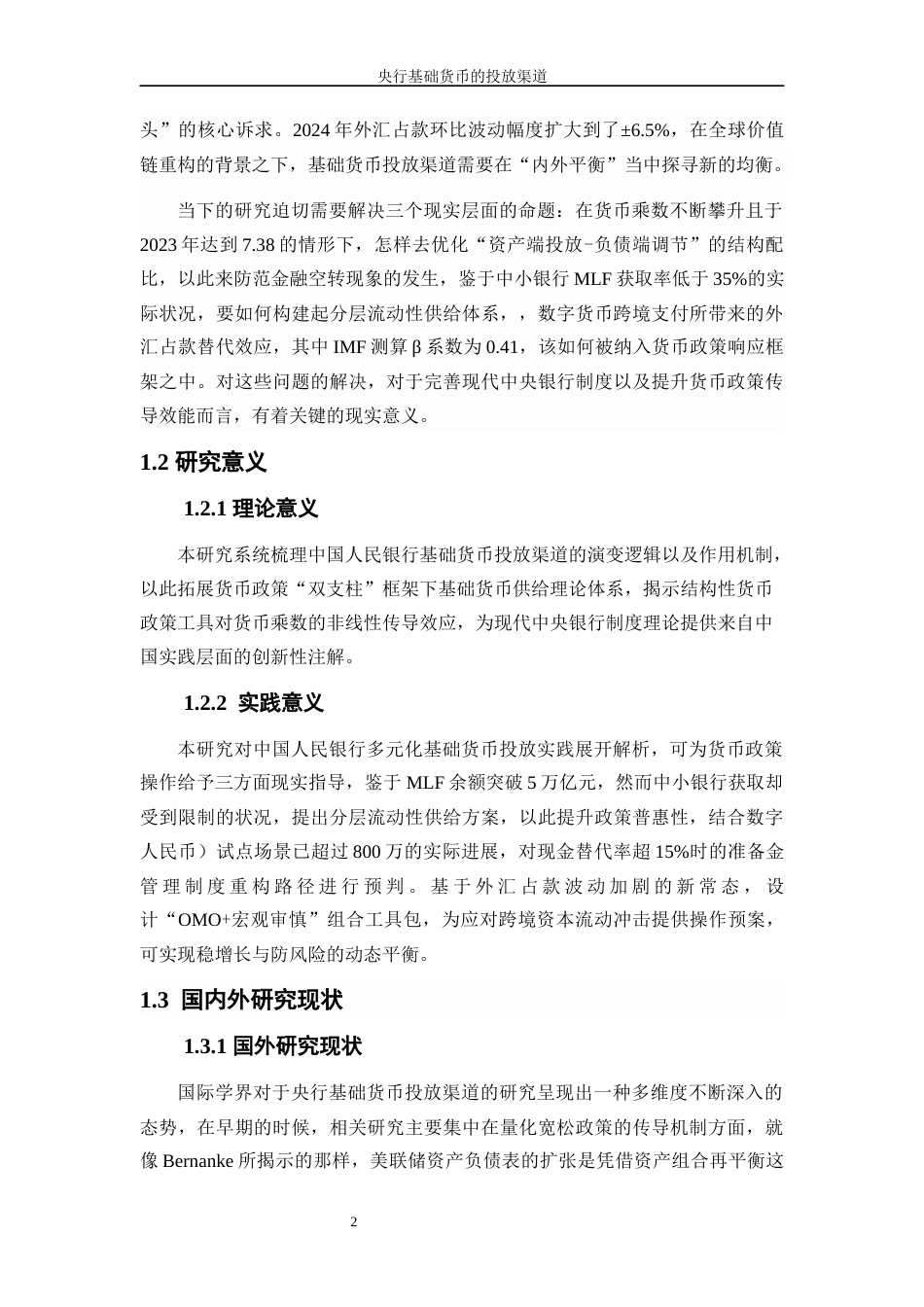 25年WP金融工程-中国人民银行基础货币的投放渠道0.60-19254.docx_第5页