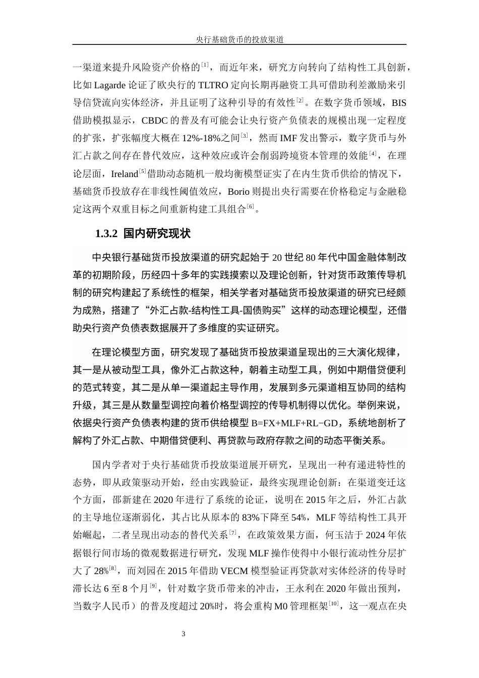 25年WP金融工程-中国人民银行基础货币的投放渠道0.60-19254.docx_第6页