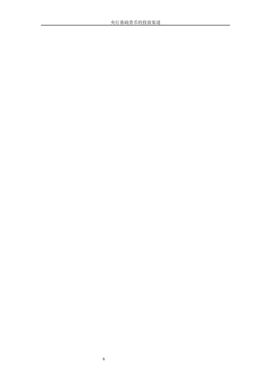25年WP金融工程-中国人民银行基础货币的投放渠道0.60-19254.docx_第9页