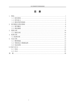 25年WP金融工程-中国人民银行基础货币的投放渠道0.60-19254.docx