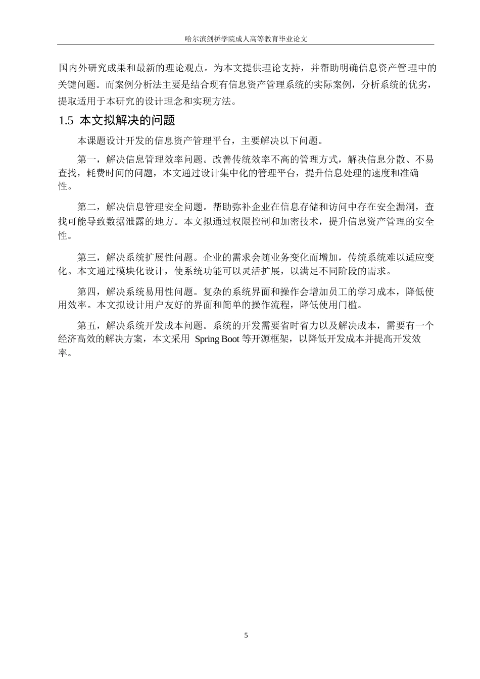 25年WP计算机科学与技术-基于springboot的信息资产管理平台的设计-0-21085.docx_第10页