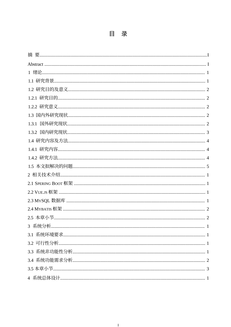 25年WP计算机科学与技术-基于springboot的信息资产管理平台的设计-0-21085.docx_第3页