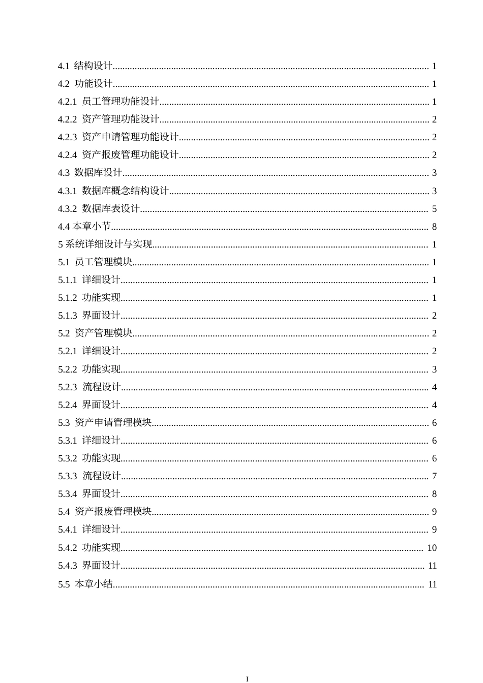 25年WP计算机科学与技术-基于springboot的信息资产管理平台的设计-0-21085.docx_第4页