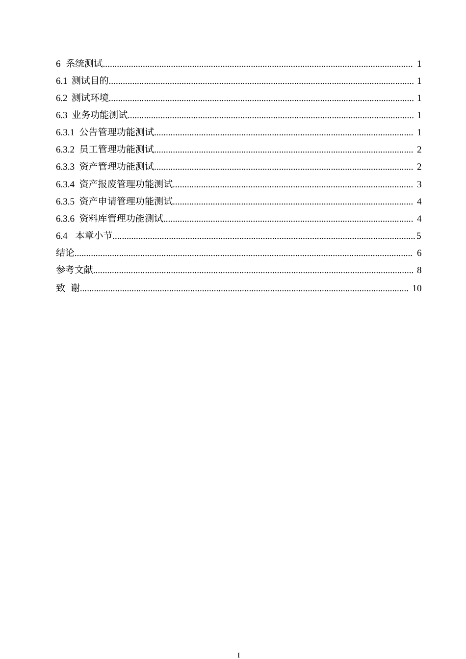 25年WP计算机科学与技术-基于springboot的信息资产管理平台的设计-0-21085.docx_第5页